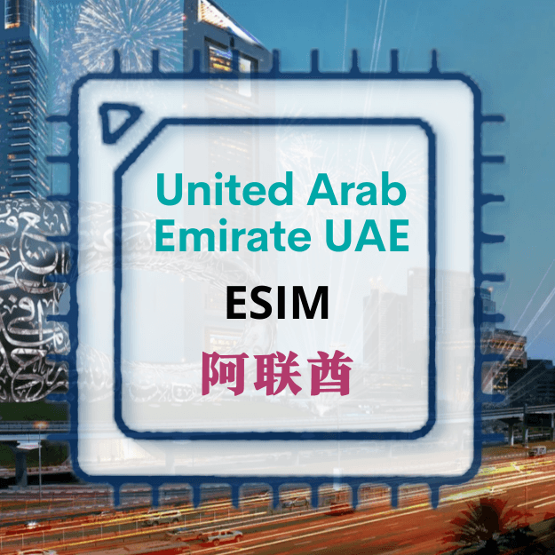 United Arab Emirate UAE (Dubai) TRAVEL ESIM