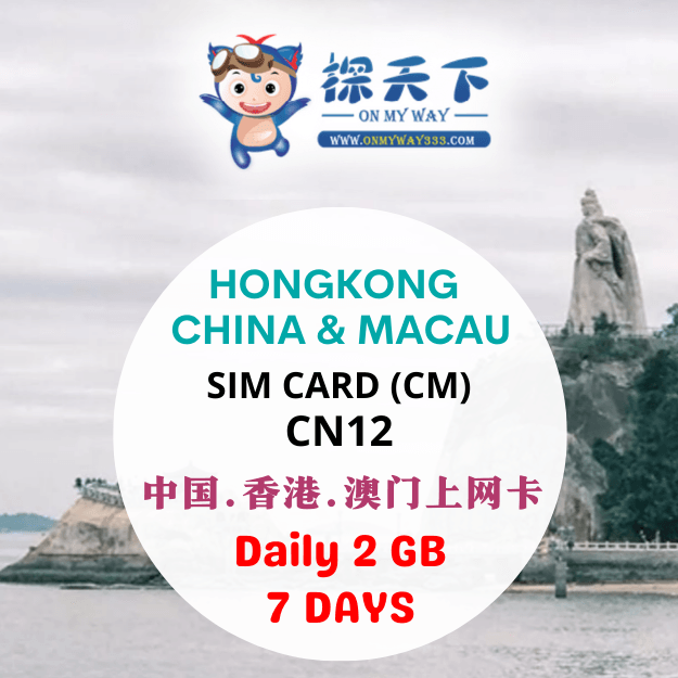 CHINA 7 DAYS @ CHINA & HONG KONG & MACAU SIM CARD (CM) (CN12)
