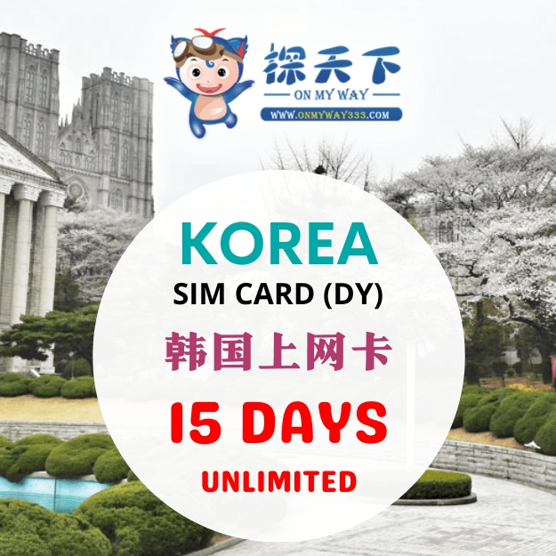 SOUTH KOREA 15 DAYS SIM CARD (DY) (KR15,KR06)