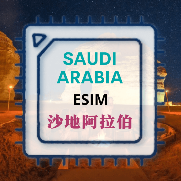 SAUDI ARABIA TRAVEL ESIM