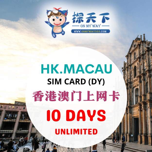 HONGKONG 10 DAYS @ HONG KONG & MACAU SIM CARD (DY) (HM13.HM14,HM15,HM16)