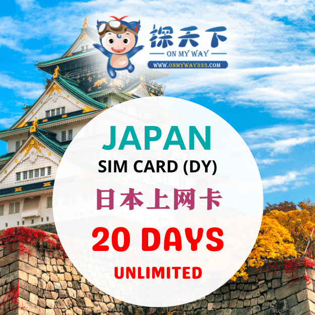 JAPAN 20 DAYS SIM CARD (DY) (JP45,JP46,JP51)