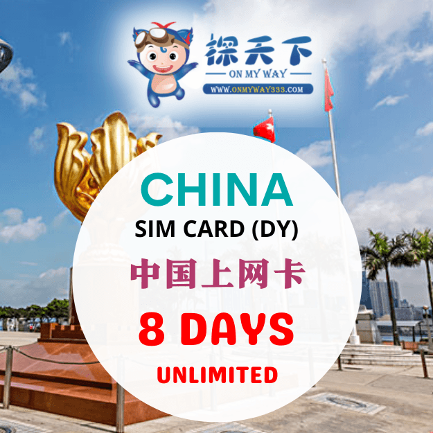 CHINA 8 DAYS @ CHINA & HONG KONG & MACAU SIM CARD (DY) (CN52,CN53,CN54)