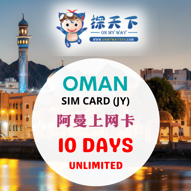 OMAN 10 DAYS SIM CARD (JY) (OM01,OM02,OM03)