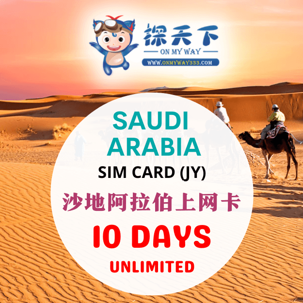 SAUDI ARABIA 10 DAYS SIM CARD (SA03)