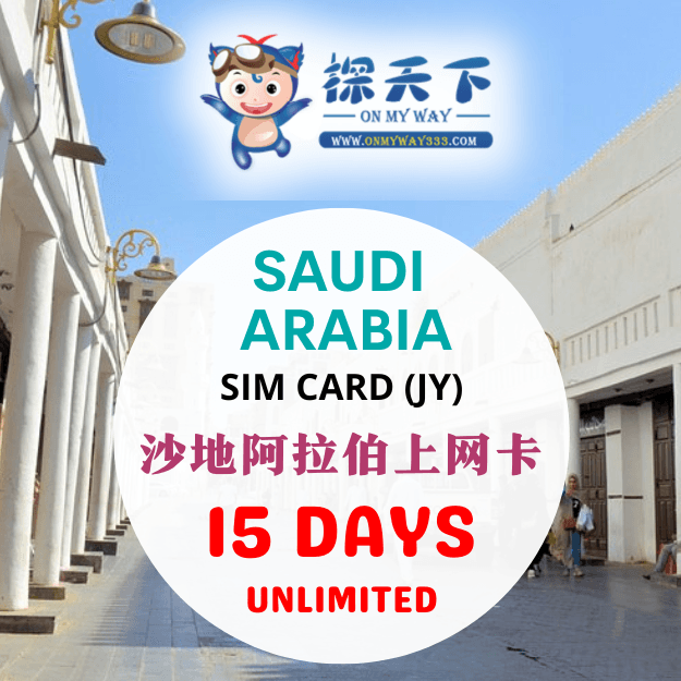 SAUDI ARABIA 15 DAYS SIM CARD (SA09,SA10,SA11)