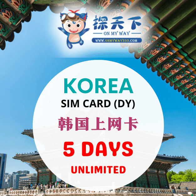 SOUTH KOREA 5 DAYS SIM CARD (DY) (KR16,KR17,KR18)