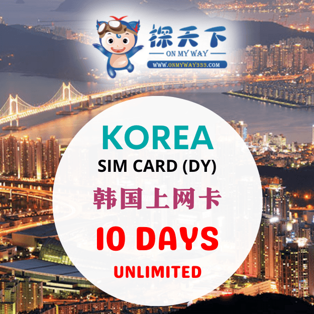 SOUTH KOREA 10 DAYS SIM CARD (DY) (KR25,KR26,KR27)