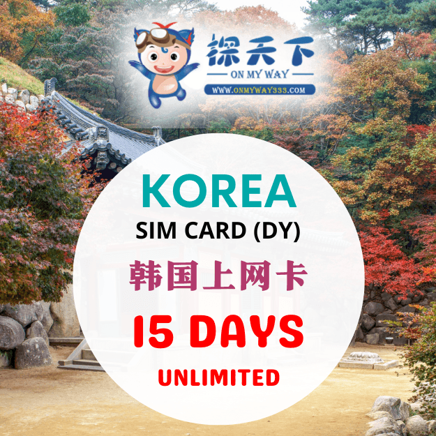 SOUTH KOREA 15 DAYS SIM CARD (DY) (KR31,KR32,KR33)