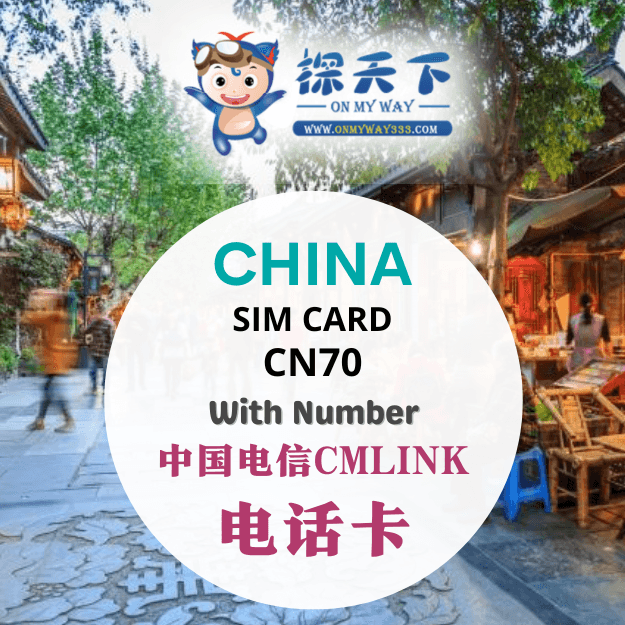 中国电信电话卡 CHINA SIM CARD WITH PHONE NUMBER (CN70)