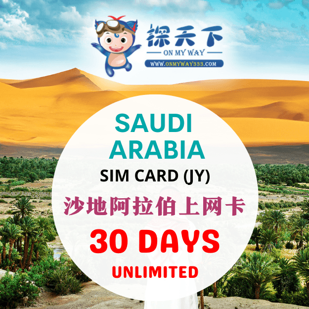 SAUDI ARABIA 30 DAYS SIM CARD (SA04,SA05)