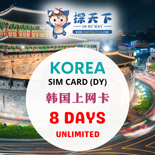 SOUTH KOREA 8 DAYS SIM CARD (DY) (KR04,KR07,KR03)